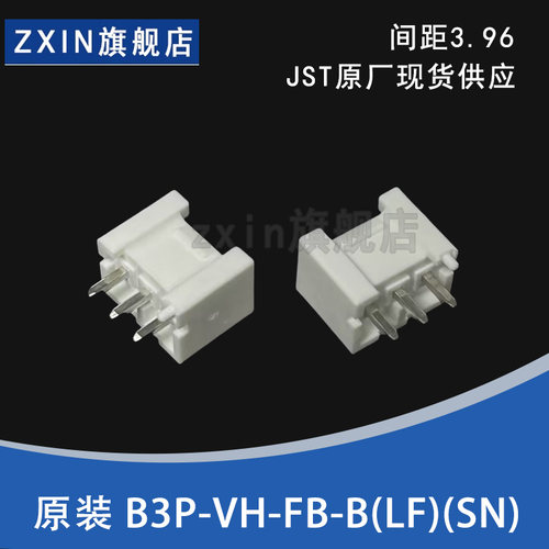 JST原厂B3P-VH-FB-B(LF)(SN)现货供应 间距3.96mm