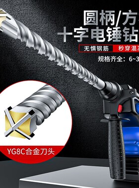 电锤钻头十字冲击钻混凝土穿墙圆柄方柄电锤头过墙转头加长四坑钻