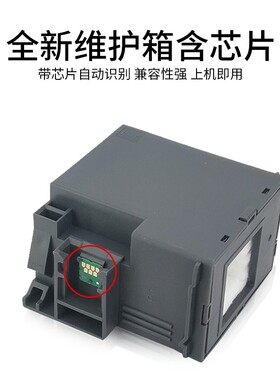 适用爱普生C9344 WF-2830 WF-2850 2851打印机维护箱墨盒废墨仓