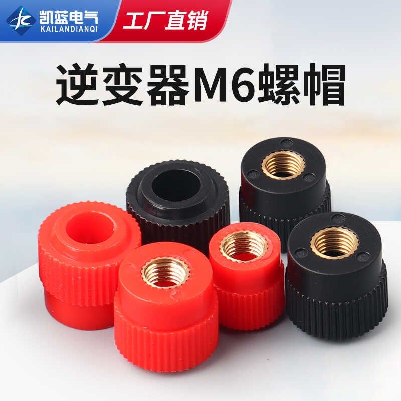 JS-999B螺帽逆变器接线柱单独帽子接线端子螺丝帽升压器配件机头,搬运/仓储/物流设备,其他起重搬运设备,淘宝优惠券,粉丝福利购,淘宝优惠卷