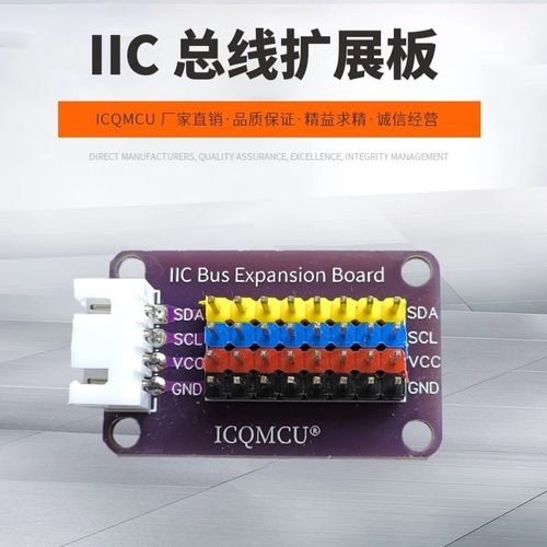 IIC HUB模块 分线器 I2C集线器 接口扩展板 8路通信板 电子积木