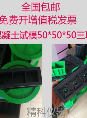 塑料混凝土试模50*50*50三联试块模具砼40*40*40水泥试压盒子包邮