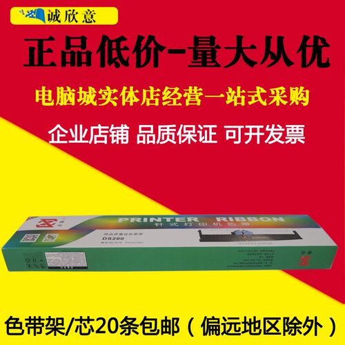 神州适合得实DS200色带架DS7850 DS7830 DS7860 94D-5 cz9400含芯
