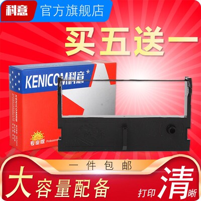 科意适用浩顺HS76453色带架RP76 HS 7645III 小票机P0S76II 商宝