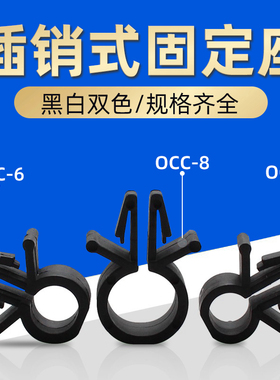 OCC插销式固定座圆型卡线夹PC板电线定位走线扣飞机头线束理线器