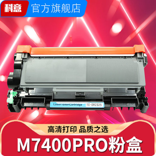 适用联想LD2451鼓架M7400pro粉盒M7605d自动复位M7615 LT2451h 76
