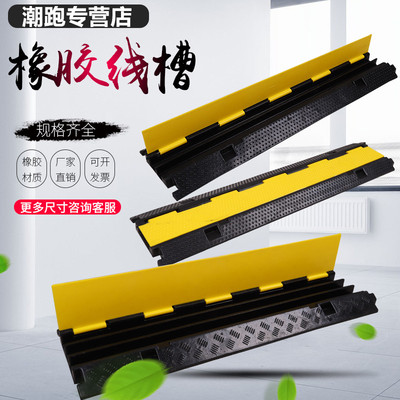 橡胶减速带线槽二孔过线槽板 电缆防压线槽 pvc三线槽水管盖线板