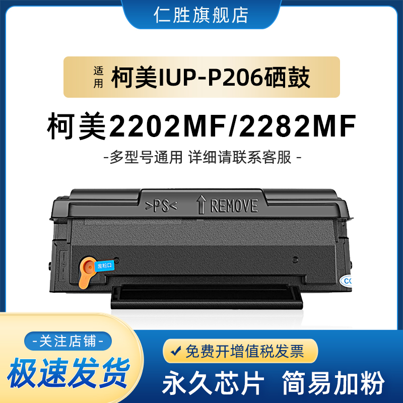 仁胜适用柯尼卡美能达2202MF硒鼓bizhub 2282MF打印机墨盒IUP-P20
