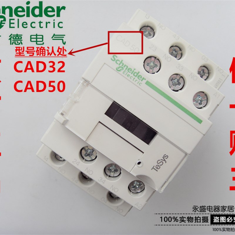 施耐德交流控制继电器CAD32M7C直流接触器CAD50 AC110V 220VDC24V