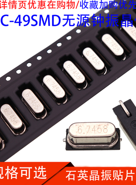 HC-49SMD无源贴片晶振8M/11.0592M/12M/32.768M/13.560M(10个)