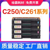 C250DN硒鼓Aficio C250SF 适用理光SP C260DNw C260SFNw打印机