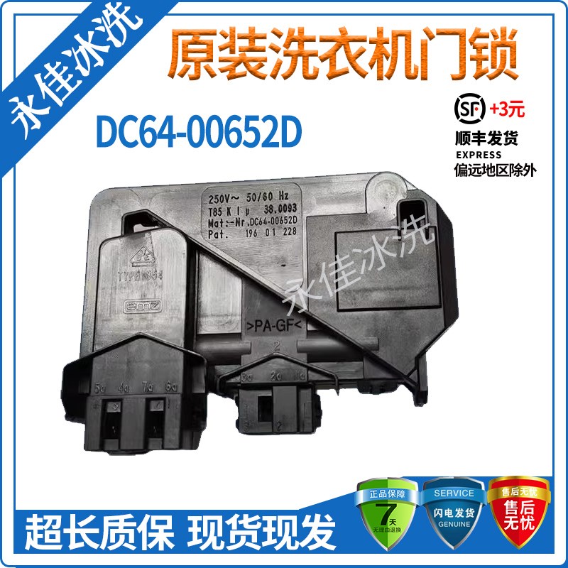 适美的小天鹅TG56-1001EP洗衣机XQG70-1008C 1088ESL 1258CG门锁