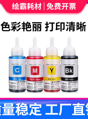 绘霸原装适用爱普生打印机墨水4色672补充装L360 L380黑色L310彩