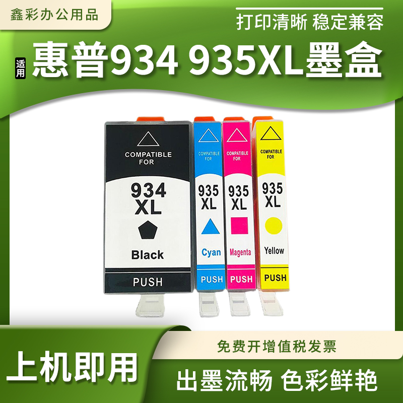 适HP惠普Pro 6230 6820 6830 6812 6815 6835打印机934/935XL墨盒