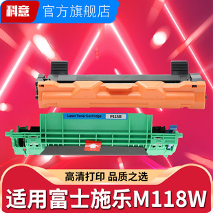 适用富士施乐P115b P115w粉盒m118w m118z硒鼓成像鼓HL1110 tn100