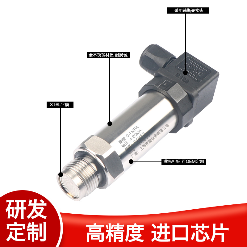 隔膜压力变送器 平膜压力传感器 防堵压力泥浆食品变送器4-20MA