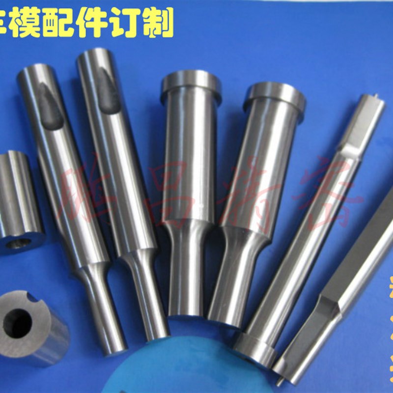 冲头定做模具冲针SKH51打孔凹凸模镶件非标五金冲压汽车模配件厂