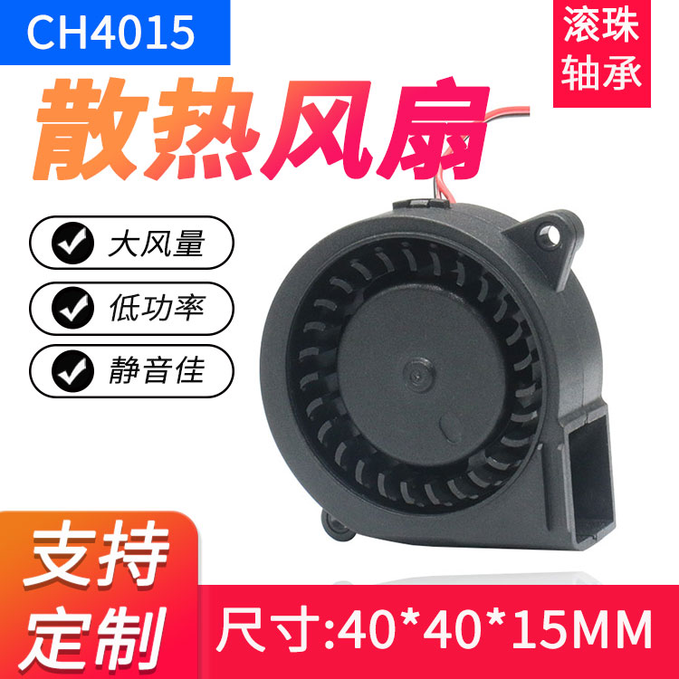 DC4015散热风扇干燥盒投影仪鼓风机直流脱毛仪12V24v涡轮风机