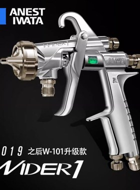 日本岩田喷枪W101喷漆枪高雾化WIDER1油漆喷枪汽车油漆气动喷漆枪