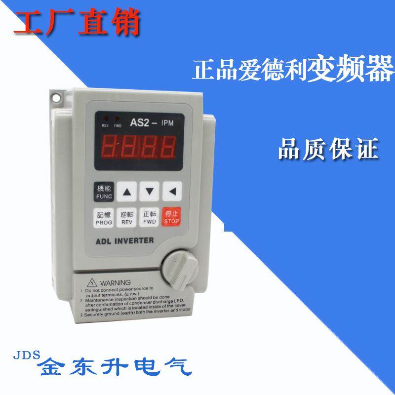 爱德利变频器AS2-107 0.75KW 220V 单相进220V出三相220V