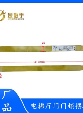 杭州西奥/西子电梯厅门门锁摆杆 长417mm层门锁调整杆 金扳手配件