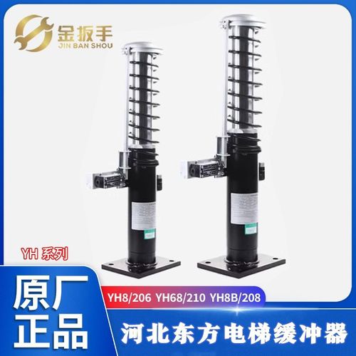 河北东方电梯缓冲器YH8/206 YH68/210 YH8B/208适用富士达/奥的斯