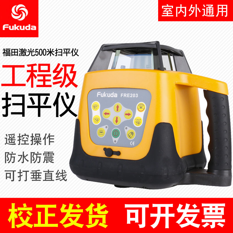 福田激光扫平仪电子安平旋转FRE203G红光绿光500米直径全自动水准