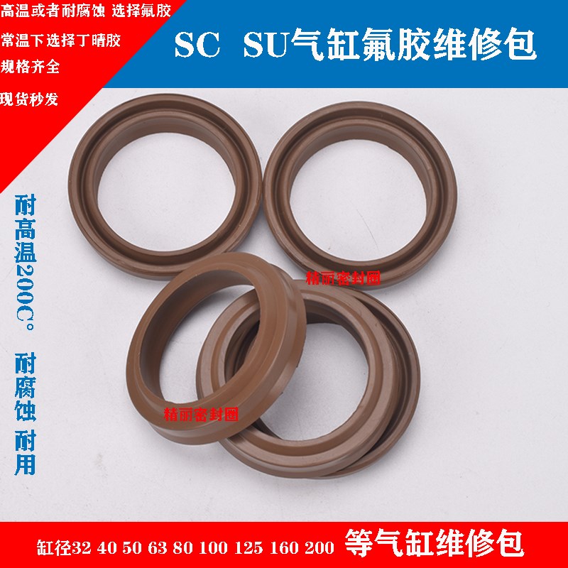 氟胶高温MAL气动元件SC气缸防尘圈维修包SI油密封SUJ配件全套SDA