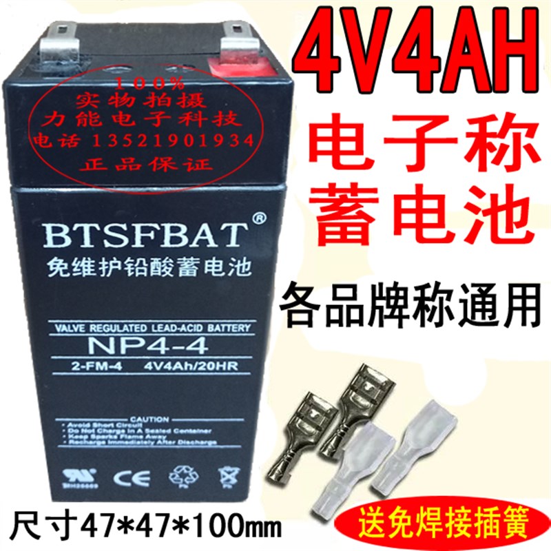 包邮 4v4ah-5 4v4.5ah 2-FM-4AH蓄电池电子秤钓鱼灯手电筒手提灯