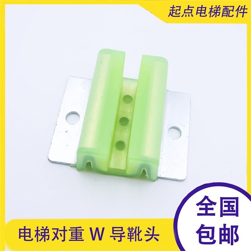 富士达电梯对重导靴  W M型对重空心轨导靴头  西子奥的斯靴衬