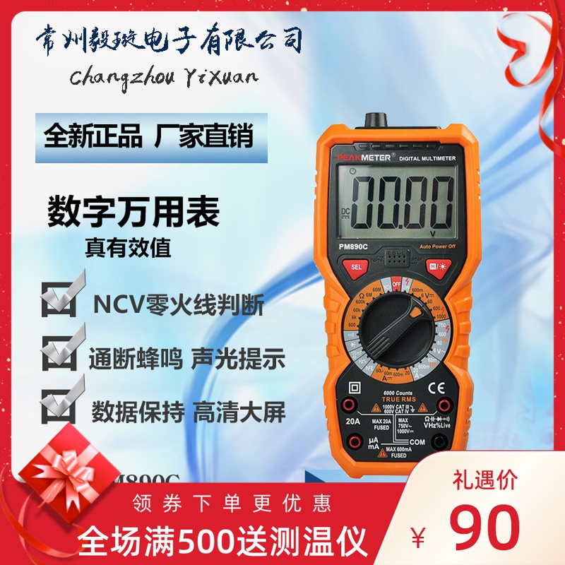 华谊PM890C数显式万用表数字高精度电容表大屏背光电工防烧万能表