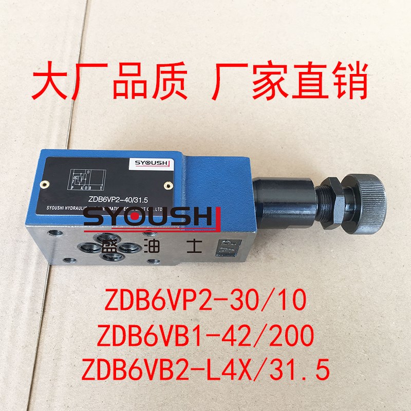 叠加式溢流阀ZDB6VP2-30/10,ZDB6VB1-42/200,ZDB6VB2-L4X/31.5
