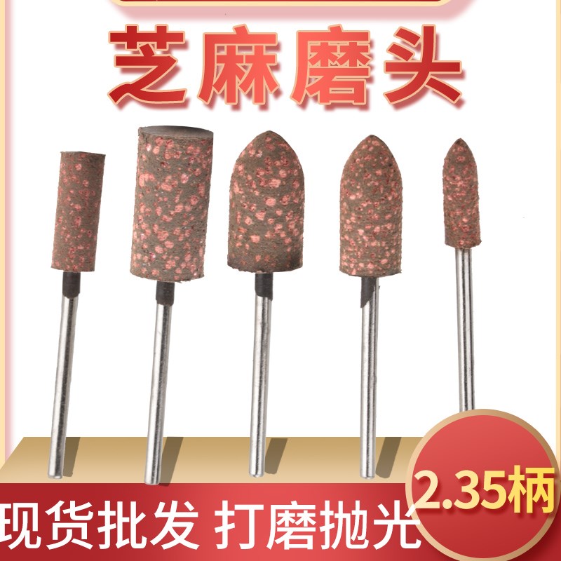 芝麻磨头2.35mm柄抛光轮电磨牙机气磨橡胶金属模具除锈海绵打磨头