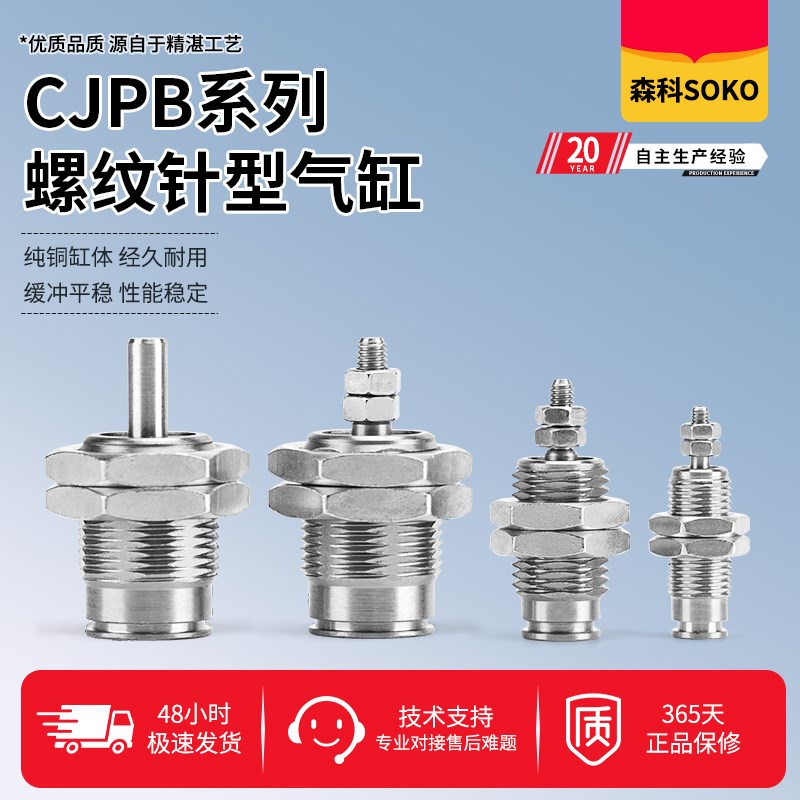 小型气动微型外螺纹针形气缸CJPB4/6/10/12/15-5X10X15