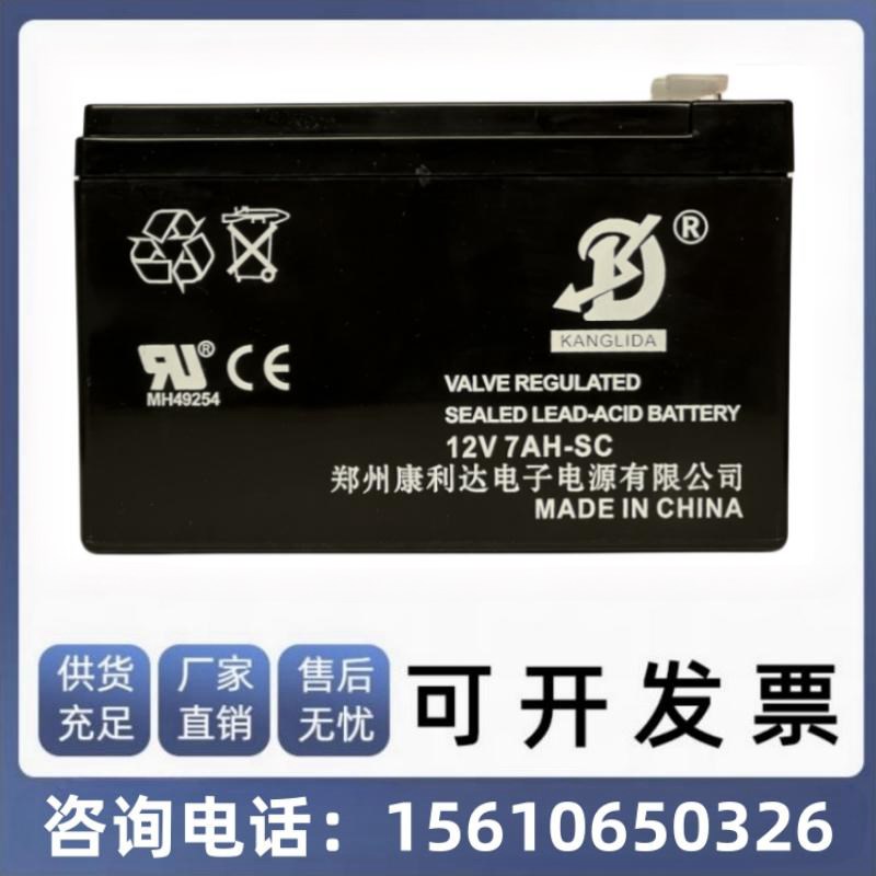 KANG LI DA康利达蓄电池 12V7AH-SC 门禁后备电源用电瓶UPS电源