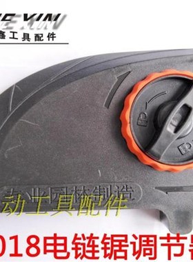 鉄鑫电动工具配件 6018电链锯调节器 塑料边盖 电链锯配件 02412