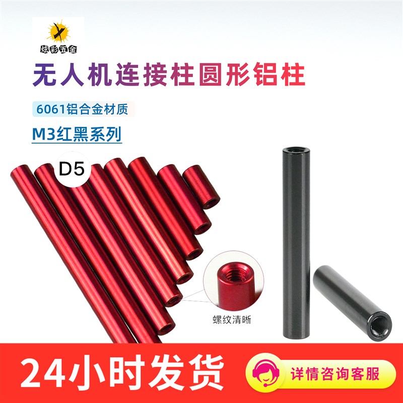 M3无人机架轻质圆柱形铝柱机身铝棒内牙螺母柱隔离柱联接柱连接柱