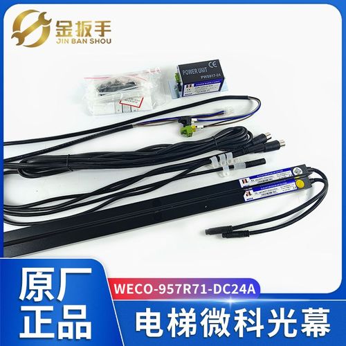 杭西奥/西子电梯光幕WECO-957R71-DC24A微科 电源盒PWBOX-06-DC24