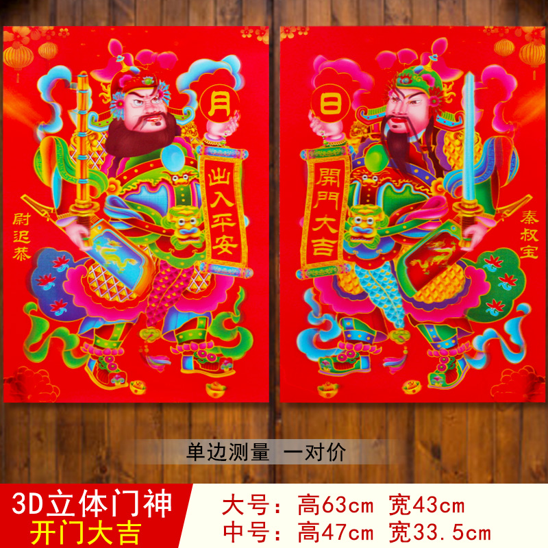守门神将防水耐晒 3DPVC塑料日月门神门贴年货大门贴画动画门神像