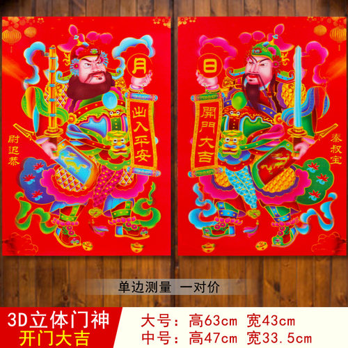 守门神将防水耐晒 3DPVC塑料日月门神门贴年货大门贴画动画门神像
