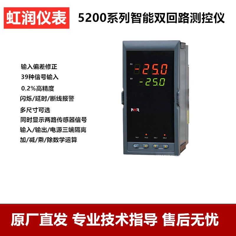 虹润仪表双回路显示表 温度压力数学运算远传数显表NHR-5200B E