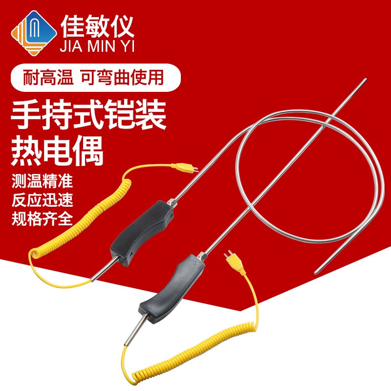 铝/锌水热电偶WRNK-187/104M大手柄手持式热电偶高温炉探头测温棒