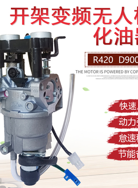 大疆T30无人机D9000i汽油发电机配件化油器 润通R420变频机化油器