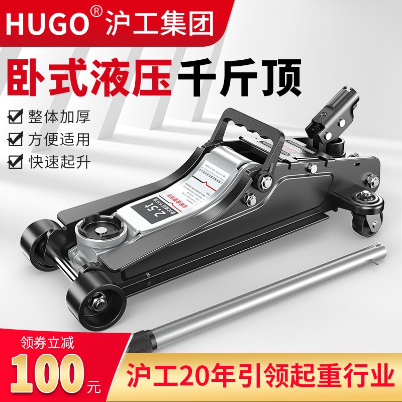 hugo卧式液压千斤顶3吨5吨油压千斤顶汽车用换胎汽修越野suv轿车