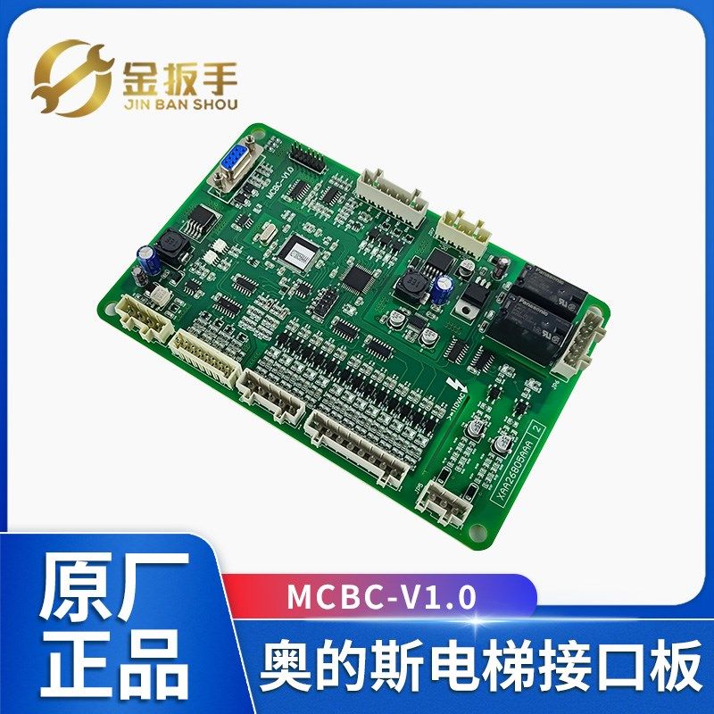 西子奥的斯电梯MCBC-V1.0接口板XAA26805AAA2全新正品X27300581AA