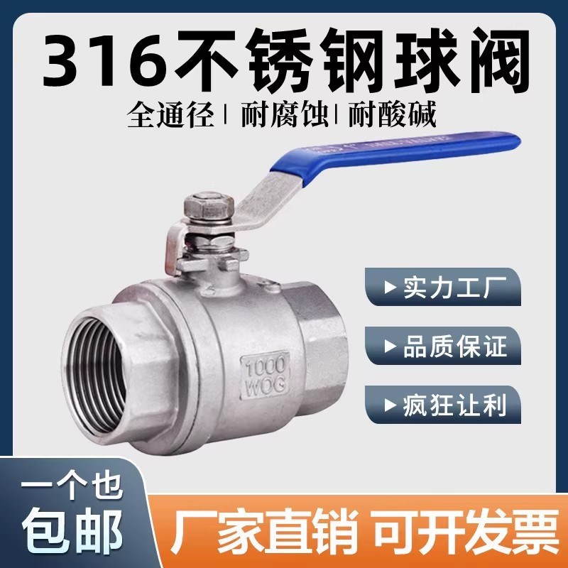 316L不锈钢丝扣球阀Q11F-16P二片式内螺纹耐高压高温阀门DN15DN20