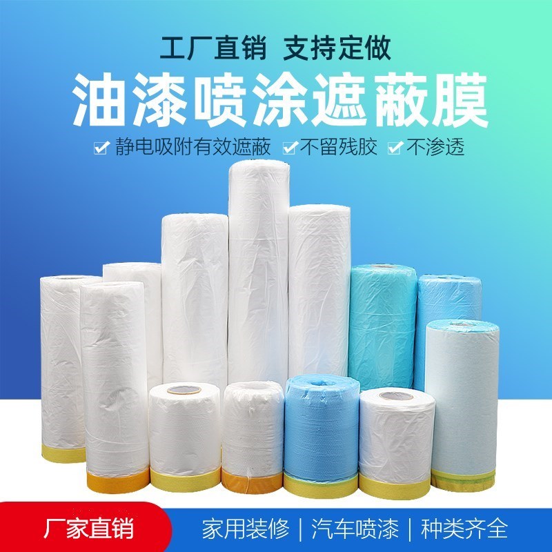 汽车喷漆耐高温遮蔽膜不掉漆防护膜和纸美纹纸装修加厚油漆保护膜