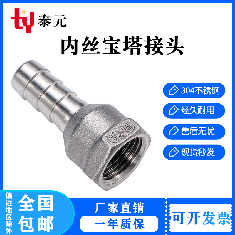 304不锈钢内丝宝塔接头1分2分3分4分6分内螺纹格林气管软水管接