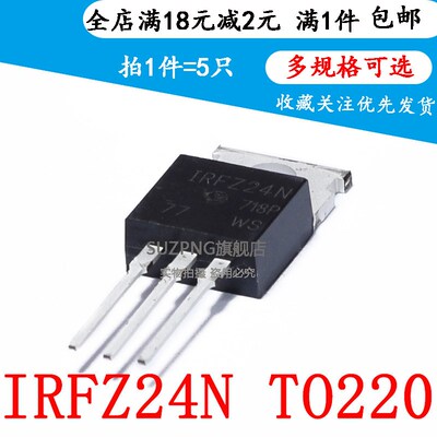 全新 IRFZ24N IRFZ24NPBF N沟道场效应管 17A 55V TO-220(5个)