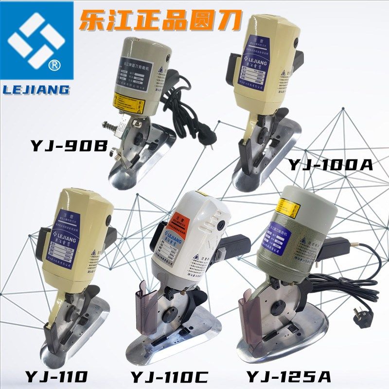 正宗乐江YJ-125A 90B手提式电剪刀 电动圆刀 裁剪机 切布机 乐江